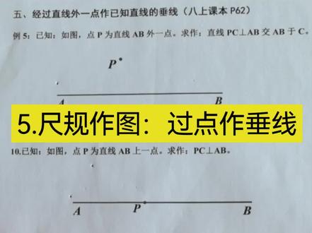 5.尺规作图:过点作垂线
