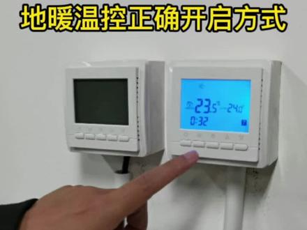 #地暖 #地暖开关
地暖正确开启几个步骤你知道吗?轻松学会开地暖