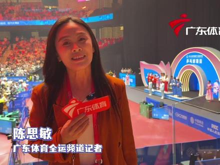 记者现场直击!沸腾!数千名观众见证林高远、刘诗雯夺得十五运会乒乓球混双冠军!