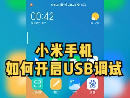 小米手机,如何开启USB调试模式#usb调试模式 #USB调试