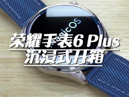 千元级的智能手表都有这质感了?荣耀手表6Plus沉浸式开箱~ #荣耀手表6plus #智能手表推荐 #荣耀智能手表 #灵石四通通讯 #灵石手机数码