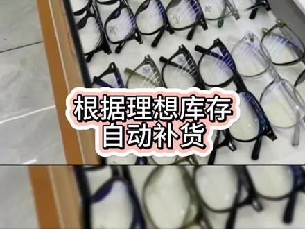眼镜店手机快速自动补货哟。来看看是怎么操作的吧。#眼镜店 #眼镜工厂 #眼镜店日常 #眼镜店软件 #干货分享