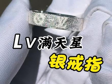 超好看的LV满天星戒指#戒指 #情侣对戒 #戒指加工 #黄金加工#对戒