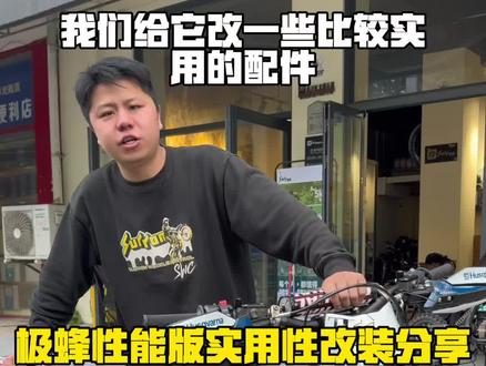 极蜂性能版实用性改装分享 @虬龙科技四川(蜂窝联盟)
#虬龙轻蜂 #虬龙成都经销商蜂窝电车联盟