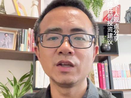 看完我的排雷分析,你还认为在洲际里的人可怜吗?#财经知识 #金融 #散户交流 #真实生活分享计划