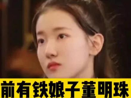 #孟羽董 的管理能力不比#董明珠 差,她要求格力员工必须做到3零5带7抓!#企业管理 #薪酬绩效 #商业思维 #涨知识