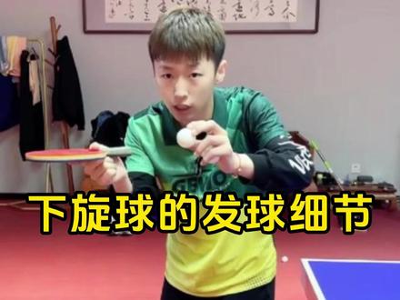 很多球友发下旋发球没有注意这个小细节,所以发的不转 #乒乓球 #乒乓球比赛 #乒乓球教学 #下旋球 @尤琦乒乓