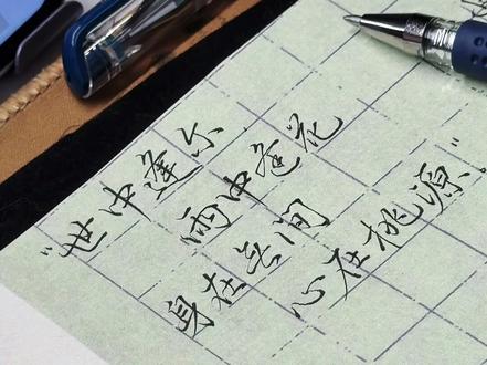 “身在无间 心在桃源”