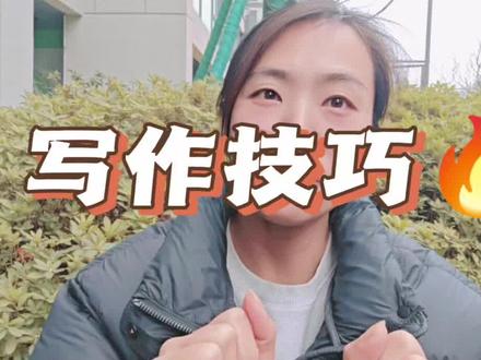 三下第二单元作文放风筝#小学作文 #作文分享 #三下第二单元作文 #放风筝作文 #希望我的上岸经验帮到你
