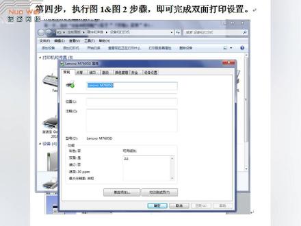 设置打印机双面打印功能