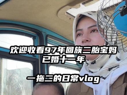 我来回答下评论区姐妹们的问题
第一为什么我不摘掉头巾
因为这是我从小的信仰 无关婚姻 无论我结婚或者离婚 头巾都不可能摘掉 (不要喷我哈)
第二 有姐妹让我去南方找个工作 离开这里我知道姐妹们都是好意 但是这不现实 我的女儿还在上学 我没有存款 没有收入 也没有一技之长 我去南方连温饱都解决不了
第三有没有离婚
还没有离婚 男方那边 要钱不给 要孩子也不给 反正就是拖着不解决 所以现在是我们三个 我和我儿子女儿在我妈妈的房子里暂时住
第四 问我会不会再回去
不会再回去 即使再难都不可能回去了 离不离婚无所谓 反正我也不会再婚 就是一本证而已 对我没有影响 我和我的孩子现在这样的生活就挺好的
感谢姐妹们的鼓励 有姐妹发私信说要帮助我 真的谢谢你们的好意 但是无功不受禄 经济下行 大家都不容易 我觉得我真的还好 不算太难 日子嘛 总能过下去的 我总是感恩命运 感恩命运赐予我两个可爱的孩子 还有在互联网遇到了这么多鼓励我关心我为我打气的姐妹们 真的再次感谢🙏#vlog十亿流量扶持计划 #vlog日常 #日常分享 #全职妈妈日常