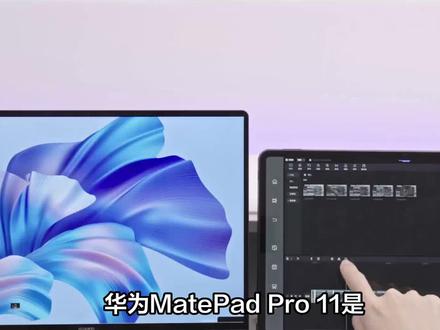 华为matepadPro11怎么分屏 #华为 #笔记本电脑 #电脑技巧 #电脑知识 #平板电脑 #电脑