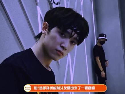 #孙圻峻吐槽创2选手 提到了翟潇闻被很多人讨厌 ,还提到了何洛洛 任豪 赵让 任世豪。