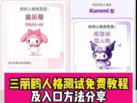 三丽鸥人格测试免费入口教程 hello kitty人格
三丽鸥人格测试
人格类型测试美乐蒂
三丽鸥人格类型
#三丽鸥mbti人格测试
#hellokitty人格类型测试
你的人格是hellokitty
人格测试mbti美乐蒂怎么测
hellokitty人格
mbti人格测试
三丽鸥mbti
人格类型测试
美乐蒂挂件
美乐蒂玩偶正版
mymelody美乐蒂
美乐蒂玩偶套装
三丽鸥人格类型
美乐蒂模型
美乐蒂人格匹配度
三丽鸥人格测试链接
美乐蒂毛绒玩具
美乐蒂摆件
三丽鸥人格测试
三丽鸥
三丽鸥人格测试自嘲熊
三丽鸥mbti
三丽鸥人格测试hellokitty
三丽鸥头像
三丽鸥图片
三丽鸥人格测试帕恰狗
三丽鸥人格测试恶搞
三丽鸥人格测试库洛米
三丽鸥人格测试链接
三丽鸥人格测试自嘲熊
#三丽鸥人格测试入口在哪
#美乐蒂人格匹配度
三丽鸥人格测试库洛米
三丽鸥人格测试玉桂狗
三丽鸥人格测试有哪些
三丽鸥人格测试美乐蒂
三丽鸥人格测试答案
三丽鸥人格测试hellokitty
三丽鸥人格测试入口在哪
三丽鸥mbti对应
三丽鸥mbti测试链接
三丽鸥mbti玉桂狗
三丽鸥人格测试
三丽鸥mbti
三丽鸥mbti库洛米
三丽鸥mbti布丁狗
三丽鸥mbti人格
三丽鸥mbti人格测试
三丽鸥人格测试hellokitty
#人类对豆包的开发不足百分之一