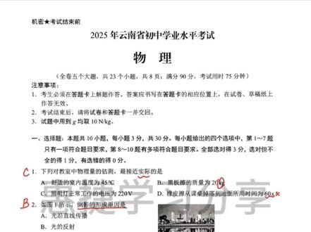 2025云南省中考物理真题解析