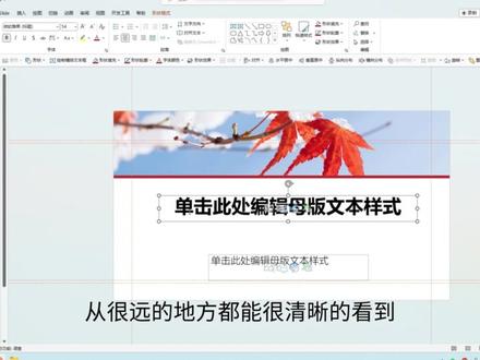 PPT母版的应用技巧 巧用PPT母版搭建框架,让你的PPT设计更有逻辑性和结构性。#PPT #ppt教学 #ppt模板 #PPT设计 #office办公技巧