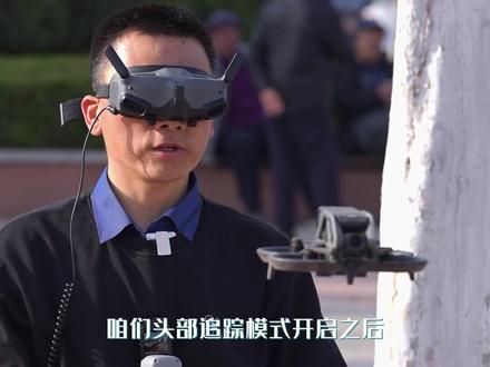 戴上大疆Goggles2眼镜,赵哥带你沉浸式体验开飞机的快乐#大疆avata #FPV #无人机航拍 #无人机新手入门 @贝斯特摄影器材 @DJI大疆创新