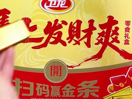 #送黄金#马年挂件#辣条礼盒#年货礼盒#卫龙