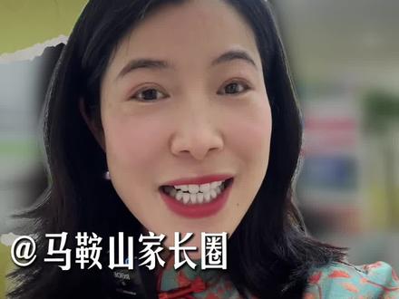 【马鞍山2026年六一放假通知】
依据国务院及市教育局规定 :
放假时间:2026年6月1日(周一),放假1天。
放假对象:全市小学、幼儿园不满14周岁儿童。
初中安排:不放假,正常教学。
返校时间:6月2日(周二)正常上课。
其他:节日当天不布置书面作业,学校可提供免费托管。
请家长做好安全监护,祝孩子们节日快乐!#六一放假 #马鞍山六一儿童节 #马鞍山家长 六一儿童节放假啦
