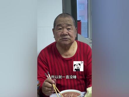 这算惊喜么? #熬夜 #善待老人 #爷爷奶奶 #惊喜 #家庭日常