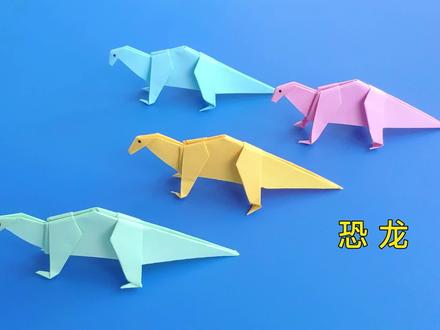 恐龙折纸教程,简单易学的霸王龙 #折纸 #手工折纸 #折纸教程 #手工 #恐龙折纸