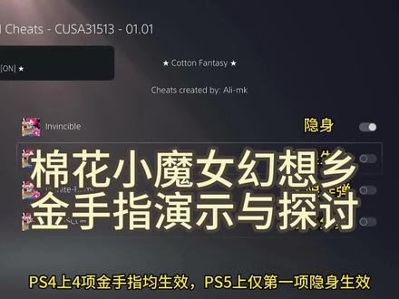 棉花小魔女幻想乡金手指演示与探讨