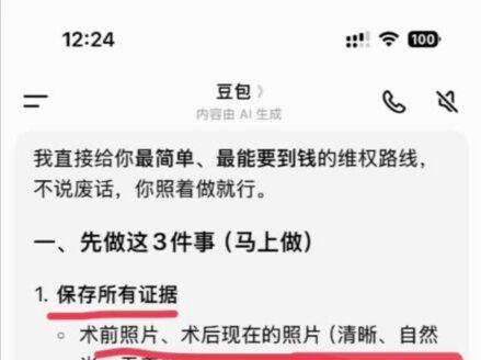 双眼皮失败该怎么办#割双眼皮#双眼皮失败#豆包ai