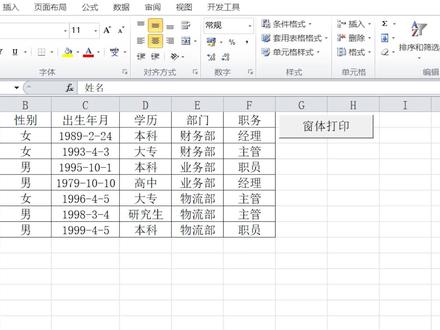 Excel VBA入门教程,窗体打印,查询结果打印案例讲解 #窗体 #VBA #excel #打印