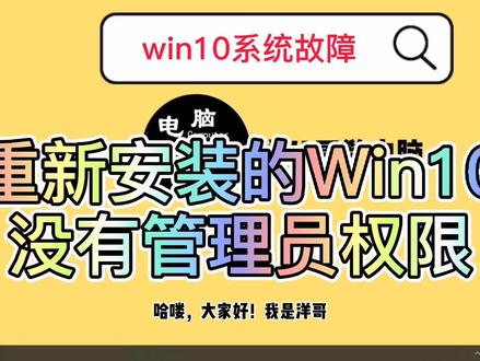 如何获取win10管理员账号Administrator权限? #win10 #win10优化