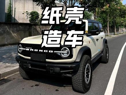 这到底是车还是纸糊大玩具? #福特烈马 #越野车 #沙漠 #汽车
