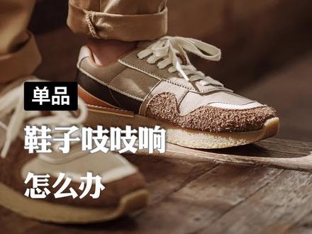 “聒噪的鞋”令你万分尴尬,怎么让它闭嘴?
#马登男鞋 #鞋子响修复
#小技巧你学会了吗 #小妙招