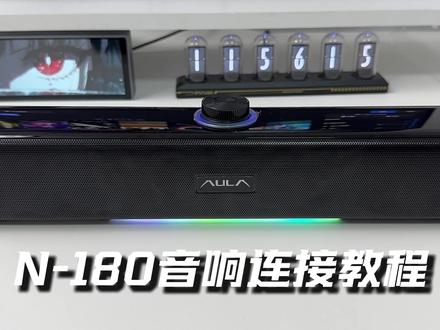 狼蛛电竞音箱N-180连接教程来啦~插线即用、一键切蓝牙 数码小白轻松搞定!#狼蛛音箱 #狼蛛N180 #教程 #电竞外设 #桌搭