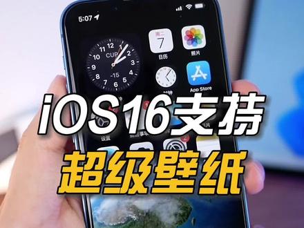 iOS16自定义锁屏,支持超级壁纸了#ios16 #iOS16自定义锁屏 #苹果手机 #超级壁纸