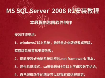 Ms Sql server 2008 r2安装教程