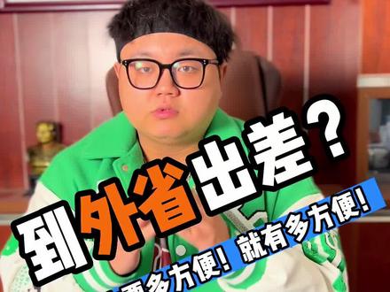 到省外出差!这样的操作要多方便!就有多方便!
#轿车托运#私家车托运公司#汽车托运#出差#机场