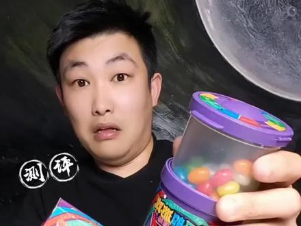 臭味、腥味、辣味、苦味,的糖你们吃过吗? #怪味豆 #测评