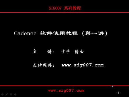 Cadence视频教程(第001讲) #cadence视频教程 #cadence电路板设计 #Cadence