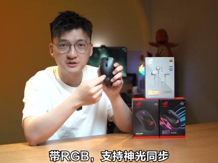 200预算的ROG外设。没想到吧 #rog外设 #rog鼠标 #rog耳机
