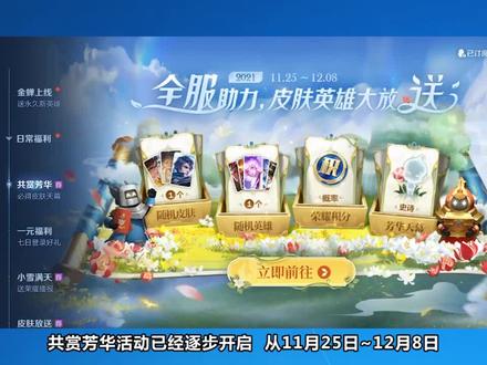 如何获取永久共赏芳华天幕?44款史诗皮肤加入奖池,必得永久皮肤