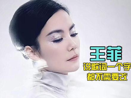 王菲六登央视春晚,坚持歌词不需要改,歌曲原唱乐队毕业于北大 #热点 #王菲 #春晚