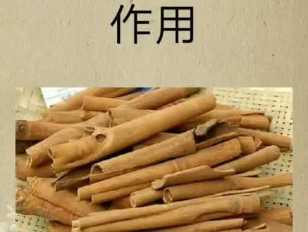 #肉桂 的功效与作用#脾胃虚弱 #养生#养生小知识