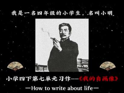 小学四年级下册第七单元习作:《 我的自画像》。#小学作文 #小学语文 #四年级 #习作