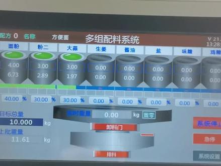 多组配料系统界面优化,提高系统精度和稳定性的同时也要不断优化界面!#配料秤#小料配方机#配料#称重模块#称重仪表