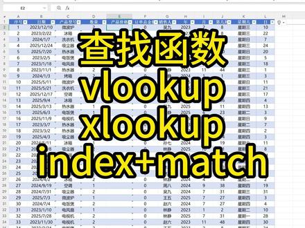 1.8查找函数 vlookup、xlookup、index+match查找
#excel表格数据 #excel操作技巧 #excel表格 #表格函数公式 #excel操作