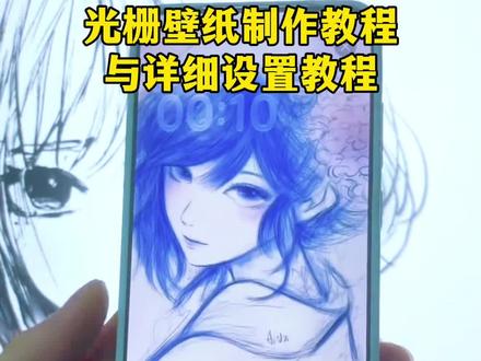 光栅壁纸制作教程与详细设置教程,光栅壁纸怎么设置,ios光栅壁纸怎么设置,光栅壁纸推荐,oppo光栅壁纸适配机型,oppo光栅壁纸设置技巧#光栅壁纸设置教程 #光栅壁纸 #光栅壁纸怎么设置 #动态壁纸设置教程 #即梦ai 小米光栅壁纸 originoos6 小米光栅壁纸怎么设置 红米k70能设置光栅壁纸吗 光栅动画素材图 oppo光栅壁纸怎么设置 光栅壁纸教程 红米光栅壁纸设置 光栅壁纸oppo 光栅壁纸vivo 光栅壁纸ios 光栅壁纸华为 光栅壁纸适配机型 光栅壁纸动态图 光栅壁纸怎么做 光栅壁纸苹果 光栅壁纸小米 锁屏壁纸 锁屏动态壁纸 苹果手机怎么设置动态壁纸 苹果手机动态壁纸设置教程 苹果手机动态壁纸制作教程 光栅壁纸苹果有吗 光栅壁纸高清4k原图 光栅壁纸华为怎么设置 光栅壁纸ai制作 光栅壁纸视频素材 光栅壁纸苹果怎么设置 华为手机怎么设置光栅壁纸 光栅壁纸怎么设置苹果 光栅壁纸推荐四张 光栅壁纸怎么设置动态效果 光栅壁纸怎么设置景深 光栅壁纸怎么设置变水波纹 光栅壁纸制怎么设置视频