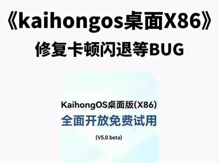 《云水奇趣》kaihongos x86下载安装教程 #kaihongos #kaihongos桌面版 #鸿蒙开源 # kaihongos 下载