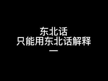 #群哥解压微剧场 东北话只能用东北话解释?南方人太难了!#东北话 #办公室搞笑