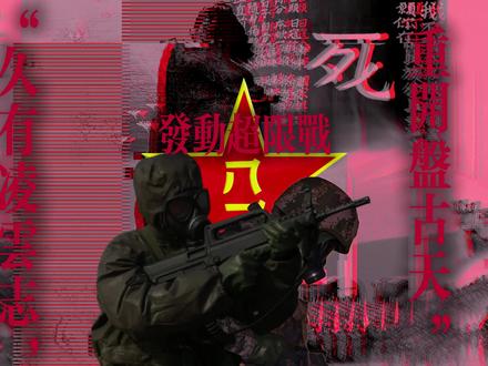烈焰升腾复仇线 人民天国是什么-抖音