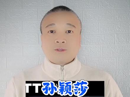 孙颖莎挑战鹰眼的原因找到了!#万物皆可种草搜