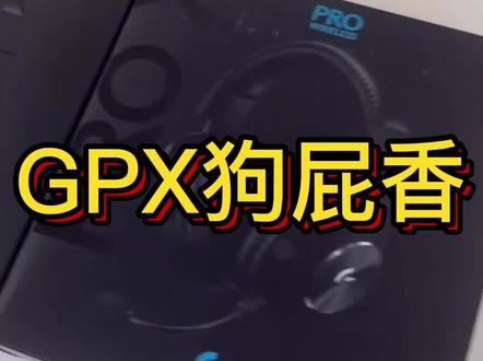 好物分享!大名鼎鼎的罗技GPX狗屁香耳机开箱来啦!#开箱 #耳机 #罗技 #罗技gpx #gpx @DOU+上热门 @DOU+小助手